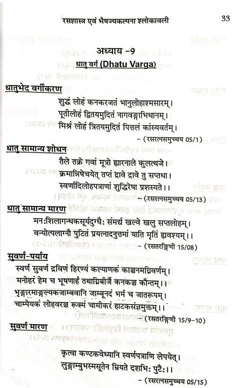 Rasashastra Evam Bhaisajyakalpana Shlokavali